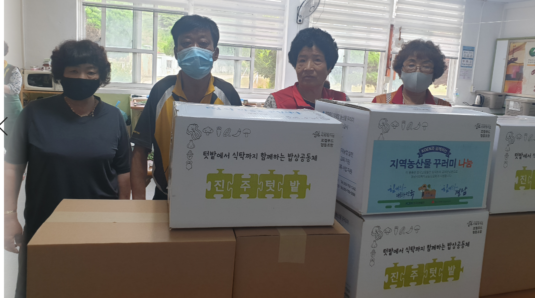 경상남도사회복지공동모금회 지원 지역농산물꾸러미 전달 사진