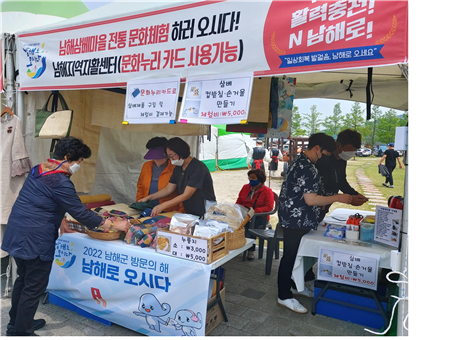 ‘with 활력충전 N남해‘ 삼베 홍보 사진