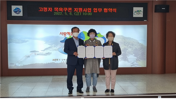 '고령자 목욕쿠폰 지원사업' 업무협약 체결 사진