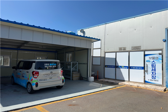 세차사업단 작업장 개소 사진