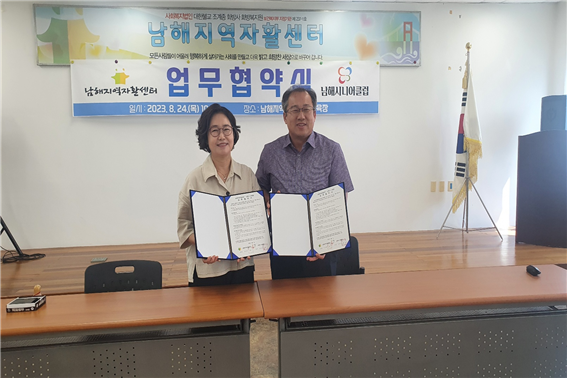 남해지역자활센터-남해시니어클럽 업무협약 사진