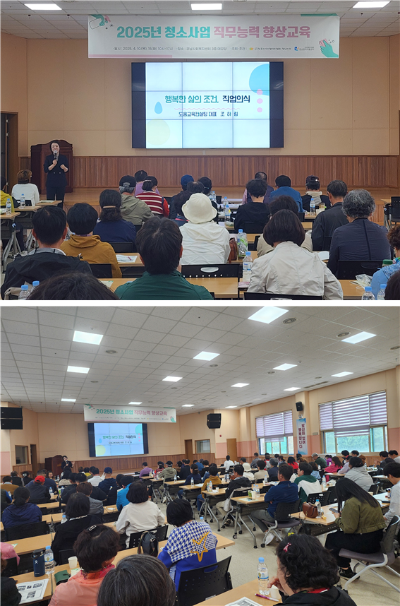 청소사업 직무능력 향상 교육 사진